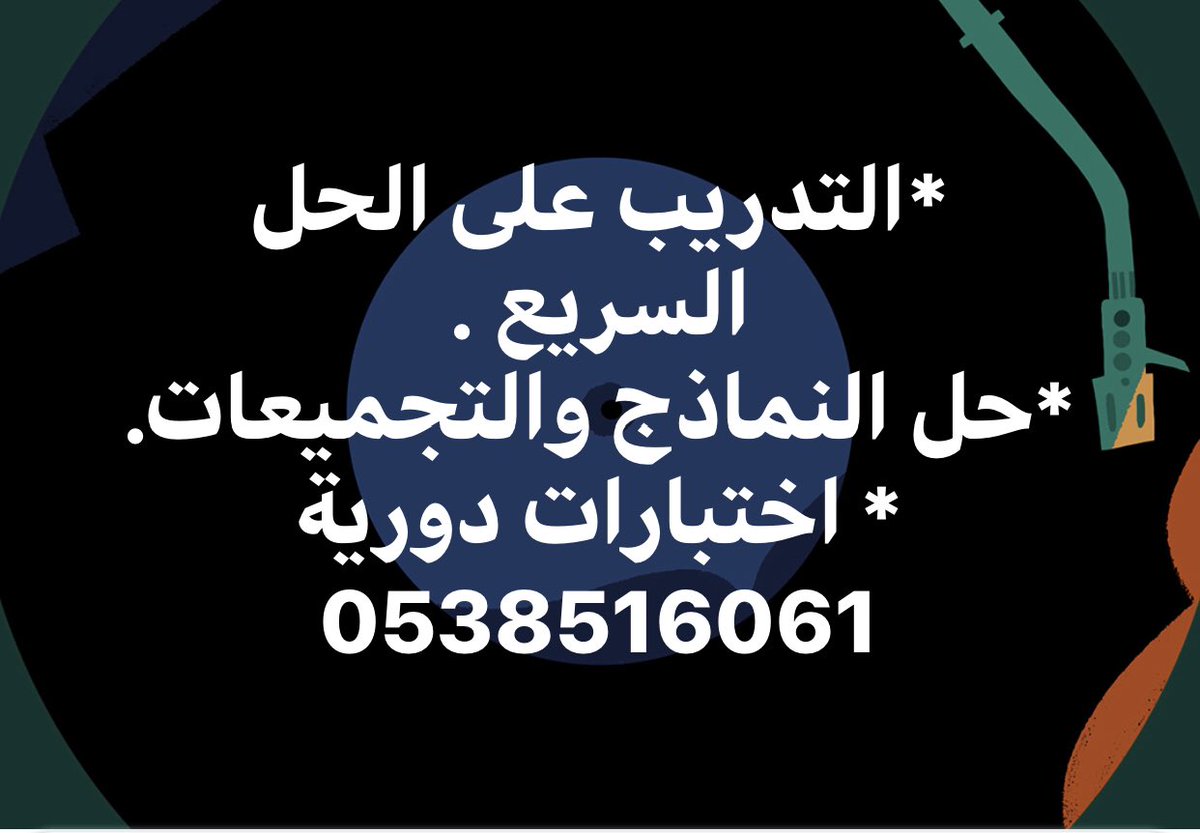 walryadyat's tweet image. #الاتحاد_الهلال #ميسي #درر_الكلام #خليجي25 #اخر_خبر #النصر_الطائي  معلم رياضيات واحصاء ومدرب القدرات الرياض