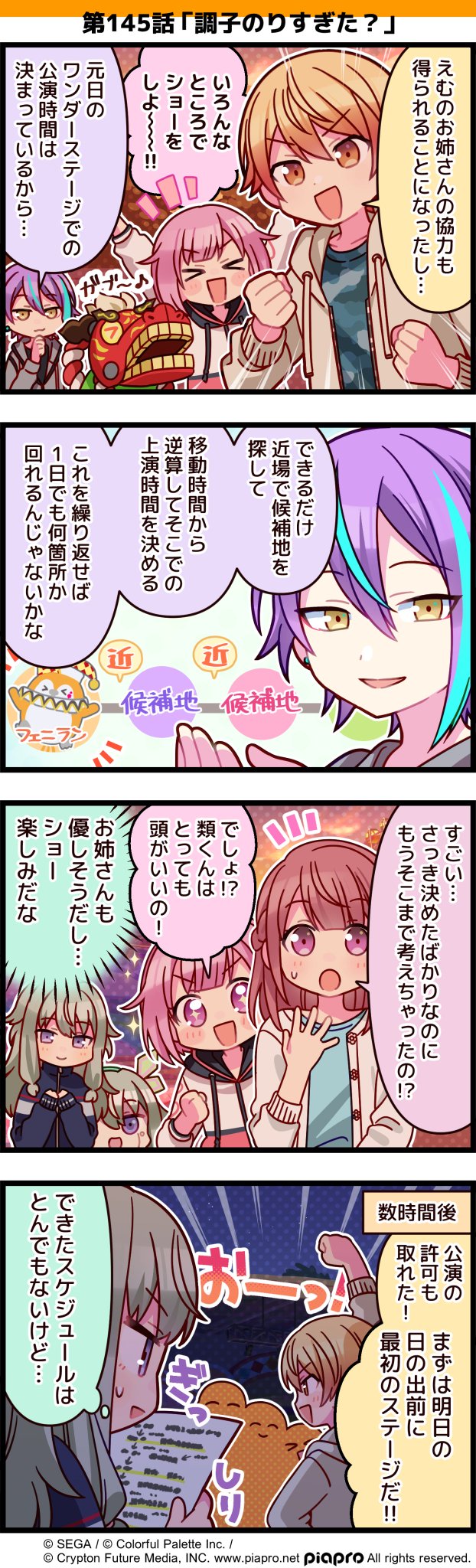 プロジェクトセカイ カラフルステージ！ feat. 初音ミク