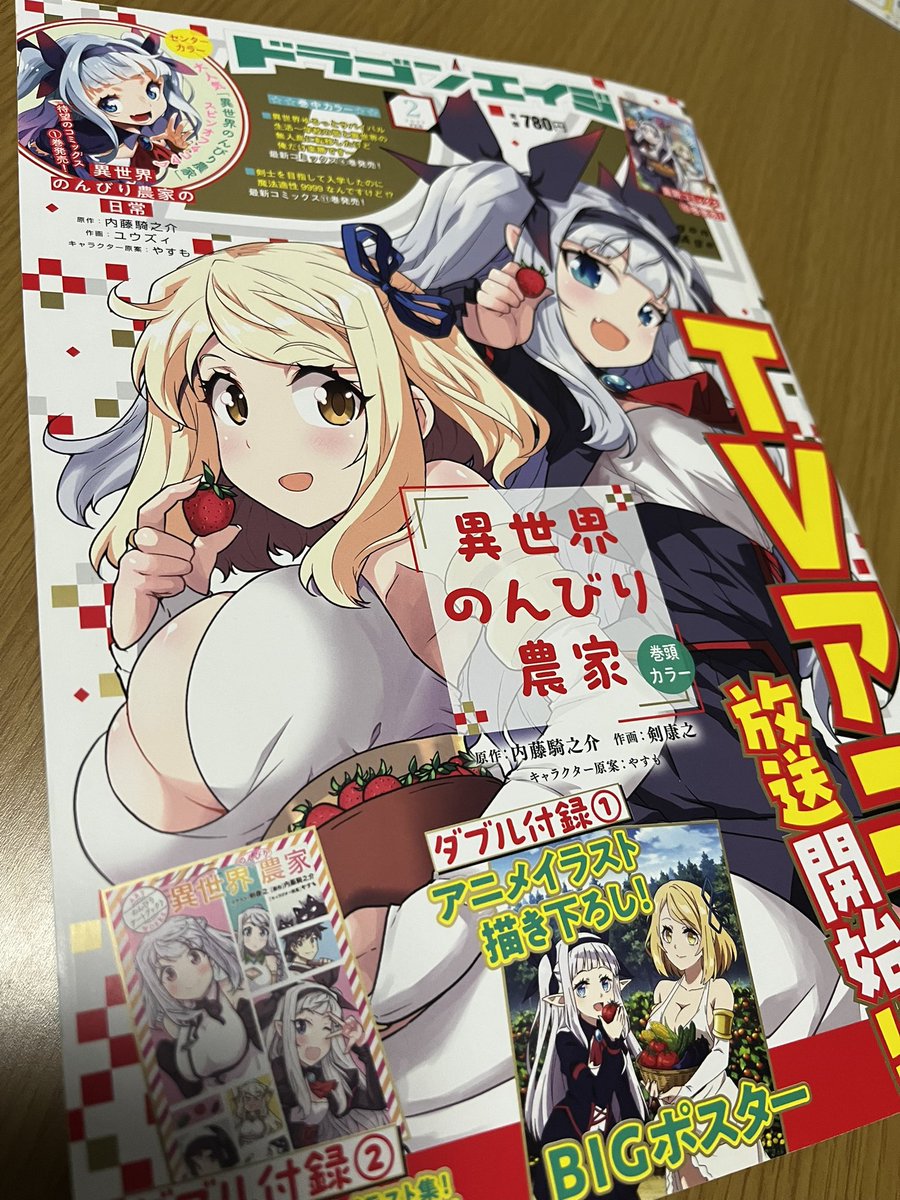 献本?届きました!
カラー、印刷ばっちりです!
#異世界のんびり農家 