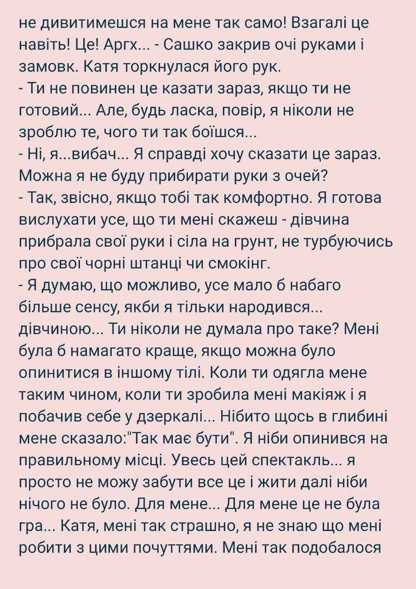 Vi_littleowl's tweet photo. Драббл "Саша"

- Катя, що мені робити? - спитав Сашко, опустивши голову. На його очах виступили сльози, але його голос був спокійний. Вони стояли посеред пустої парковки, в разтрбопаноиу одязі і розмазаним макіяжом від довгої ночі.
#фанфік #квір #транс https://t.co/F2ijFghoZk