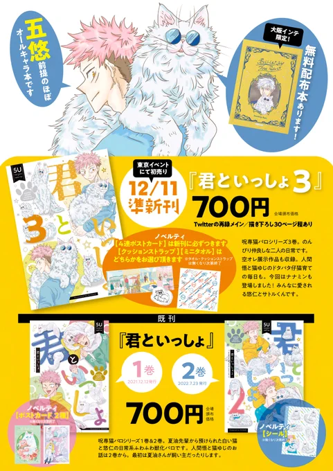 1/8インテお品書きです〜😍
インテ用の新刊はありません!が、無料配布本ありますのでぜひ貰いに来てください✨
東京と同じく3巻の会場限定ノベルティはタオルかクッションストラップ(先着順)で、ポストカードは全数に付きます。
ぜひ遊びに来てください〜絶対暇してるからw w w 