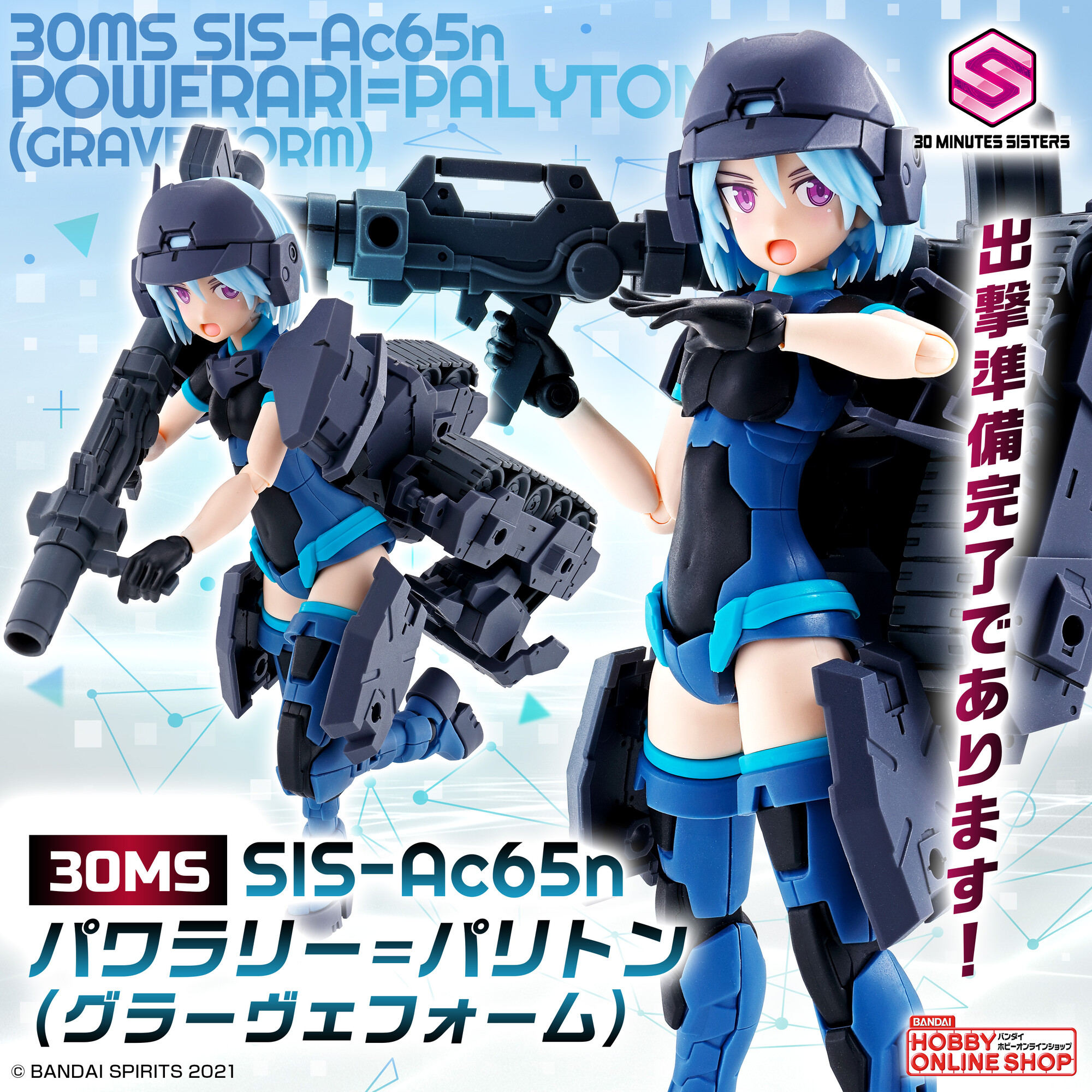 超歓迎 30MS プラモデル SIS-Ac65n - パワラリー=パリトン グラーヴェ 超歓迎 30MS プラモデル SIS-Ac65n - パワラリー=パリトン グラーヴェ