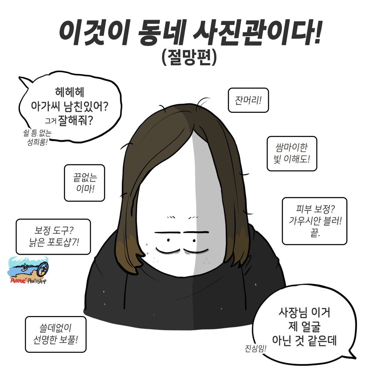 희망과 절망의 동네 사진관 