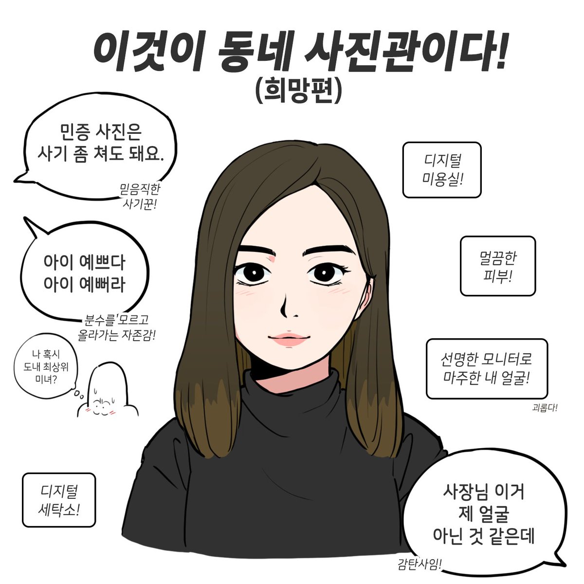 희망과 절망의 동네 사진관 