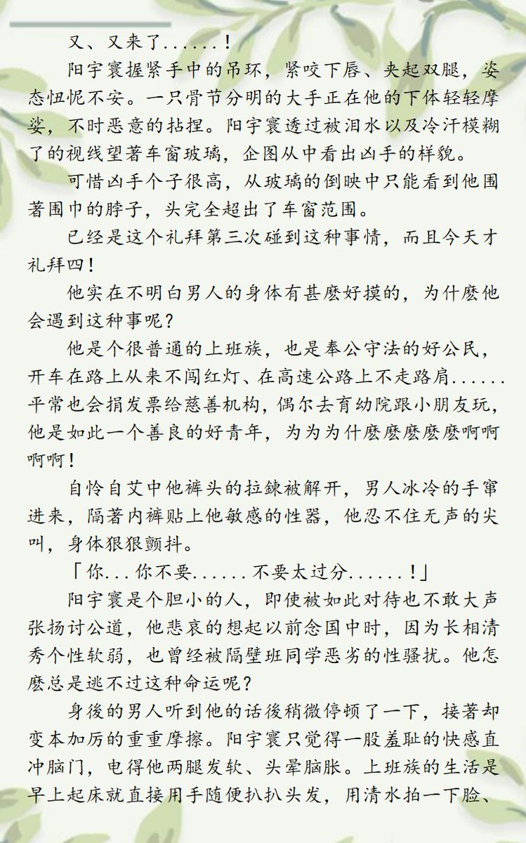 MyronJack8's tweet photo. 电车痴汉是下属
无节操肉文，小白上司0，腹黑下属1
身後的男人粗糙的手直接握住他的性器。经过刚刚的一阵摩擦，男人的手染上情欲的热烫……
男男小说、男同、gay、同志、父子、彩虹、职场、肉文、调教、同性恋、校园、大屌小说看简介
（关注账号转发推文送10本小说-联系看简介） https://t.co/HBIDJMVlJt