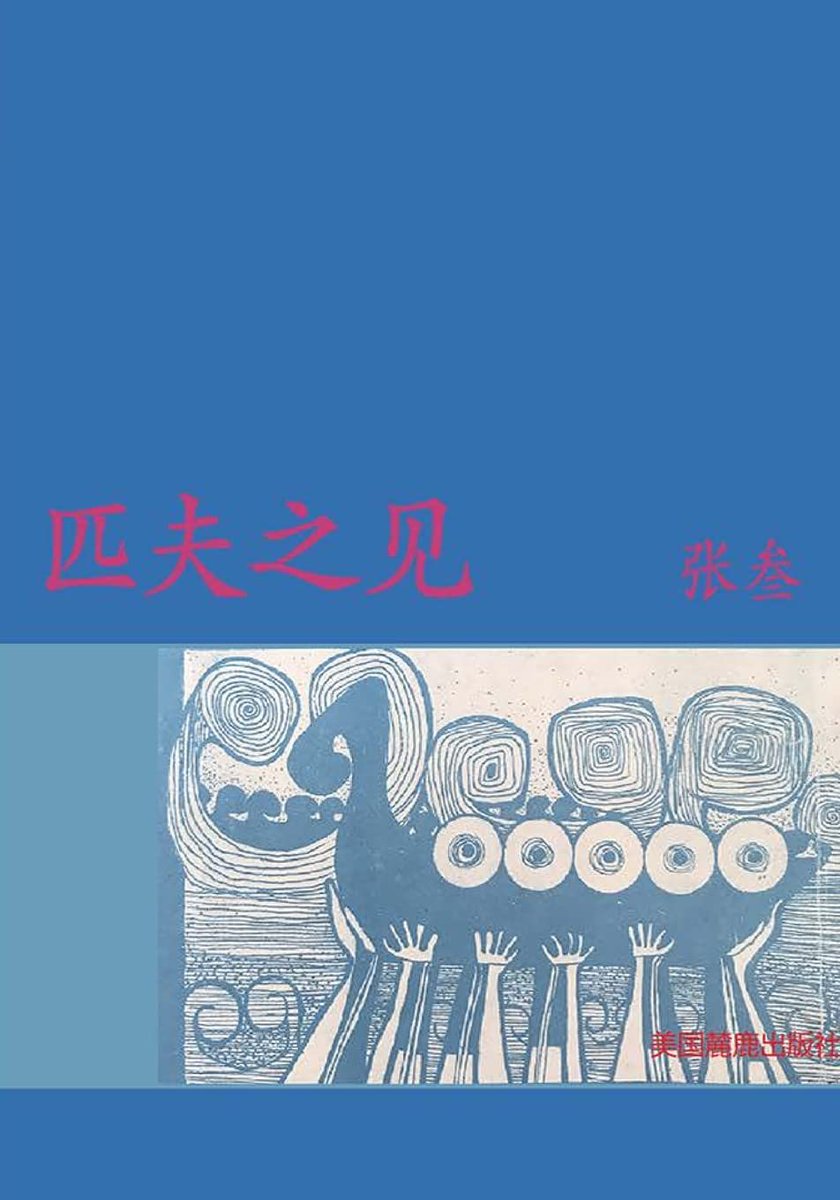 匹夫之见 (@onemansvision9) on Twitter photo 