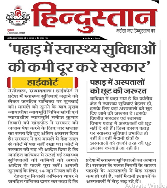 abhinavthaparuk's tweet photo. ख़्वाब टूटे हैं मगर हौंसले ज़िन्दा हैं
हम वो हैं जहॉ मुश्किलें शर्मिदा है !!

प्रदेश के स्वास्थ्य से जुड़े इस विषय स्थान देने के लिये समस्त प्रिंट व पोर्टल मिडिया का सादर धन्यवाद !

जय बद्री विशाल !
#हम_बदलाव_लायेंगे_नया_उत्तराखंड_बनाएंगे #abhinavthapar

@abhinavthaparuk https://t.co/jbj1D0uc9g
