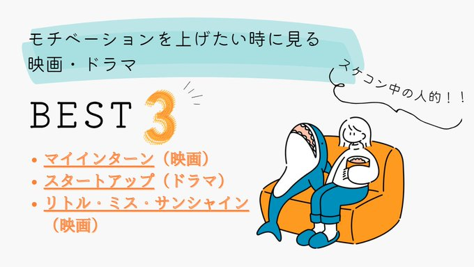 Schecon2019's tweet photo. 明日は週末😊！！
仕事で疲弊したらこの映画やドラマを見て
モチベーションを上げてみてくださいね💓
良い週末を🌟🌟🌟 https://t.co/jCqKCSGBx6
