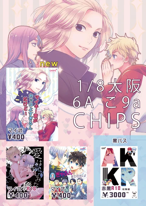 週末のイベントのお品書きをアップしました🥳
新刊はマイ武+サンのギャグ本です
赤黒ちゃん(黒🏀)の再録本も少し持っていきます
よろしくお願いします☺💖

1/8 お品書き | いづみ◆1/8 6Aこ9a #pixiv https://t.co/UmJYEQfy95 