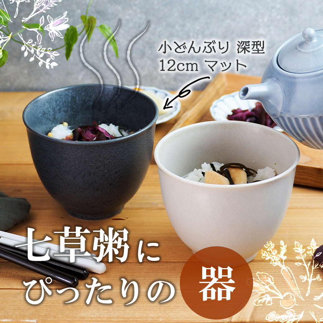 tablewareeast's tweet photo. 【七草粥を食べよう♪】
深さがしっかりとあるモダンなミニどんぶりです♪
モノトーンカラーでおしゃれな丼は普段使いにはもちろん、来客用としても揃えておくのもおすすめです！
お正月で疲れた胃を労わりましょう～
https://t.co/TmX1eBRDRA
#EASTtable #イーストテーブル #七草粥 #丼 #お茶漬け https://t.co/01tqtz4HE3