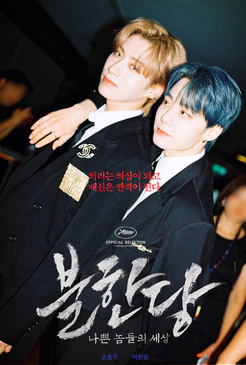 Narang_nr's tweet photo. 불한당 포스터 #주눙 ver https://t.co/8gl2uRNZuj