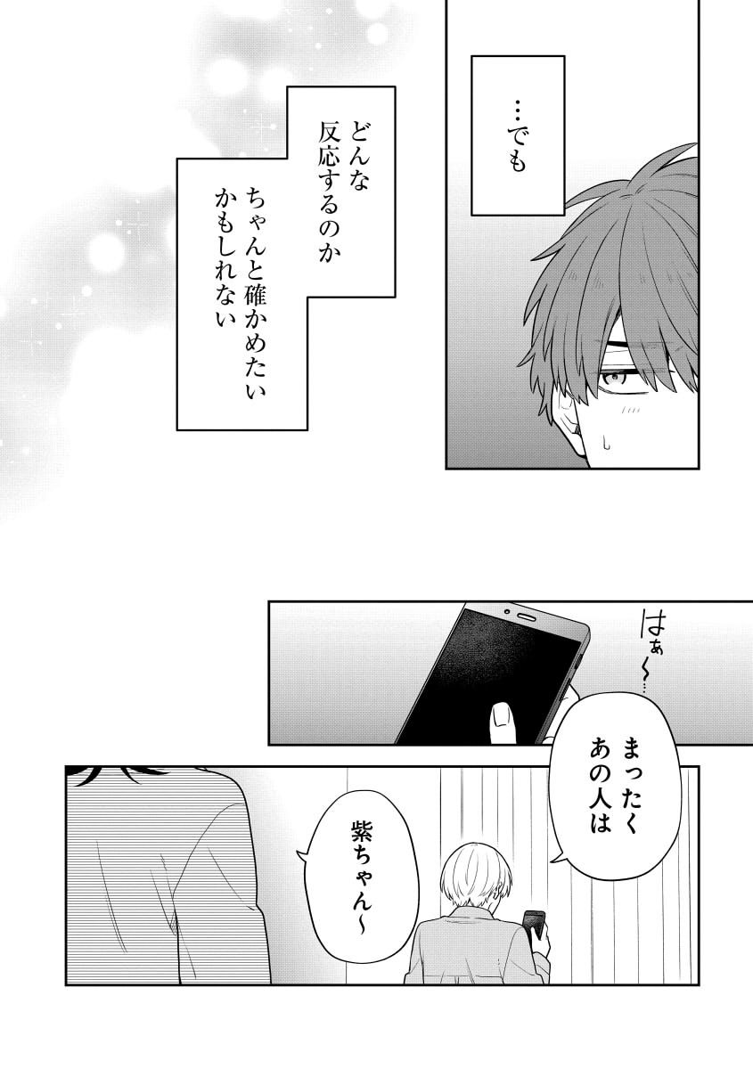 紫マネ「クズ男やダメ男が好みですよ…はぁ…」
(1/2)#創作BL 