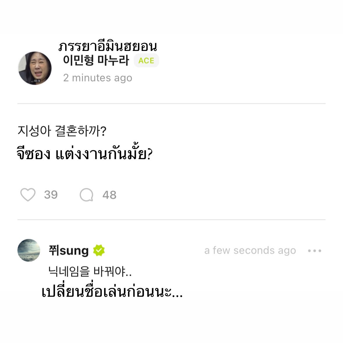 อันนี้ตลกทั้งแฟนคลับทั้งจีซอง5555555