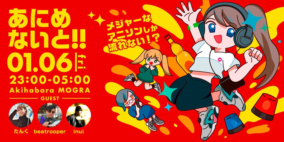 MOGRAstaff's tweet photo. 本日より2023年の営業を開始します！
本年も #MOGRA をどうぞ宜しくお願い申し上げます🎍

【 今週末のスケジュール 】

▼ 6日(金) 23:00
#あにめないと！！

▼ 7日(土) 23:00
ANISON MATRIX!!

▼ 8日(日) 13:30
Animelt UP!

▼ 9日(��) 15:00
Tokyo Geekstyle #ぎーすた

https://t.co/ZDaoK2zmsW https://t.co/TpSLcFqeXJ