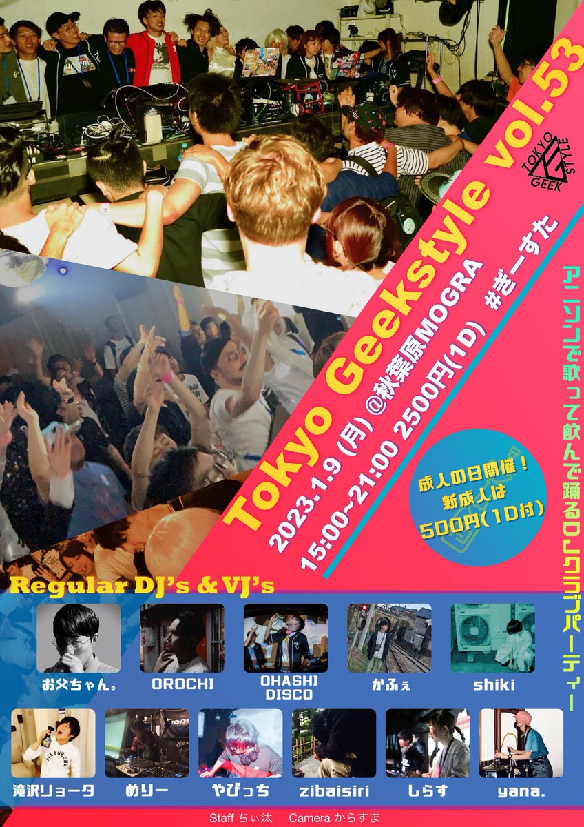 MOGRAstaff's tweet photo. 本日より2023年の営業を開始します！
本年も #MOGRA をどうぞ宜しくお願い申し上げます🎍

【 今週末のスケジュール 】

▼ 6日(金) 23:00
#あにめないと！！

▼ 7日(土) 23:00
ANISON MATRIX!!

▼ 8日(日) 13:30
Animelt UP!

▼ 9日(��) 15:00
Tokyo Geekstyle #ぎーすた

https://t.co/ZDaoK2zmsW https://t.co/TpSLcFqeXJ
