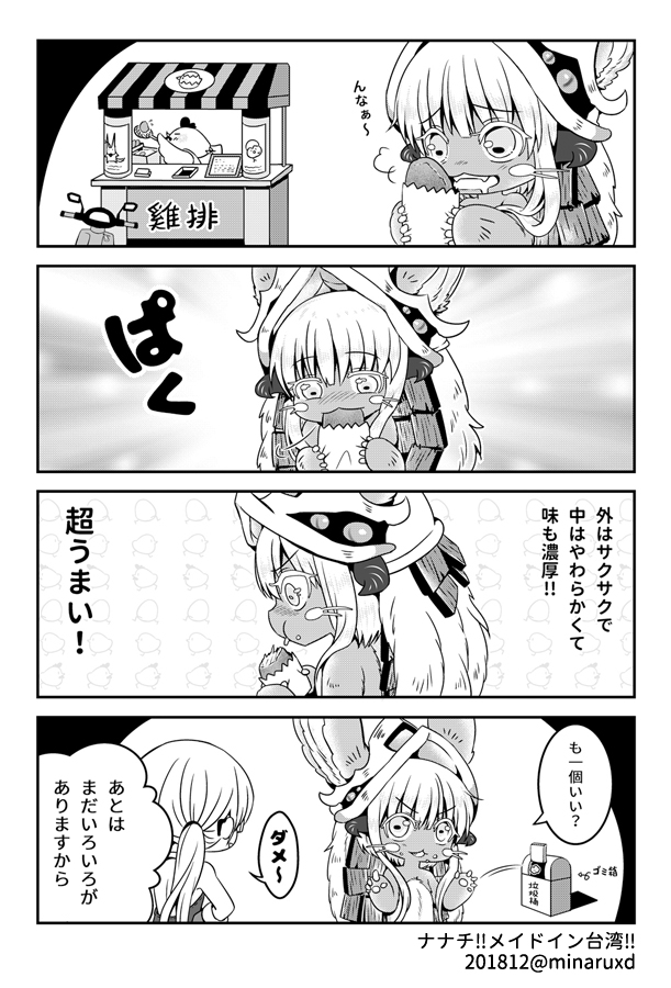 ナナチ!!メイドイン台湾!!
#メイドインアビス 
#miabyss #ナナチ 