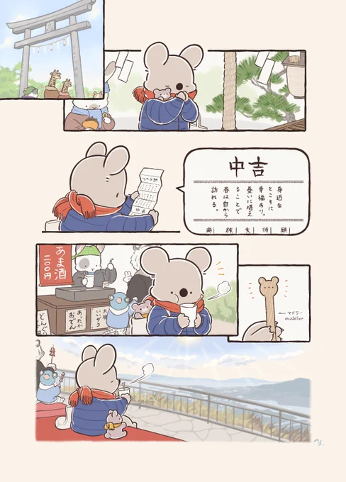 初詣に行ったコアラ 