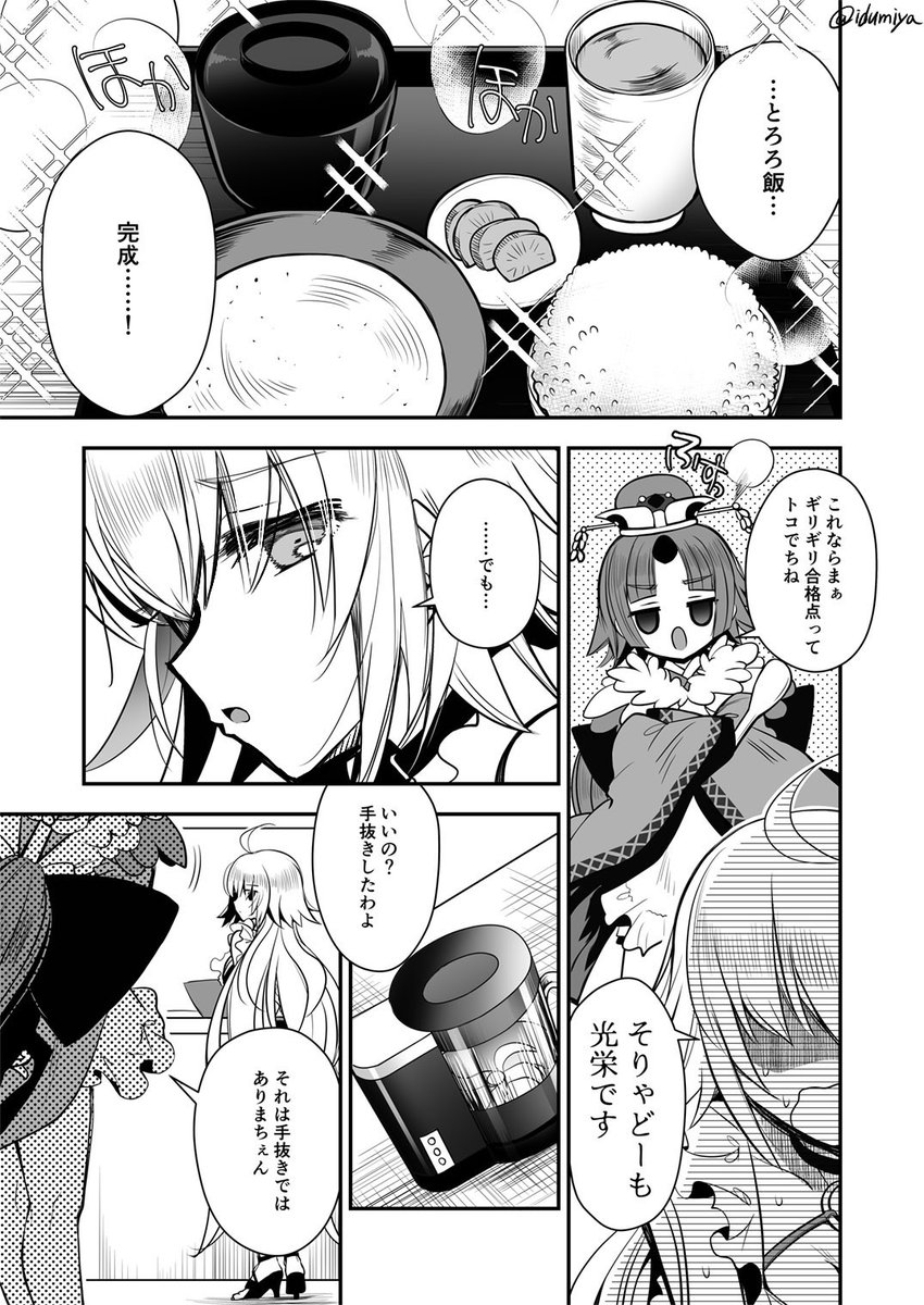 ジャンヌ・オルタのヘルズキッチン飯修行(2/2)
#FGO 