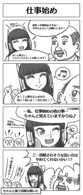 【ロボ娘開発日誌:仕事始め】人事さん、仕事始めだったようで…?#4コマ漫画 #ロボ娘 