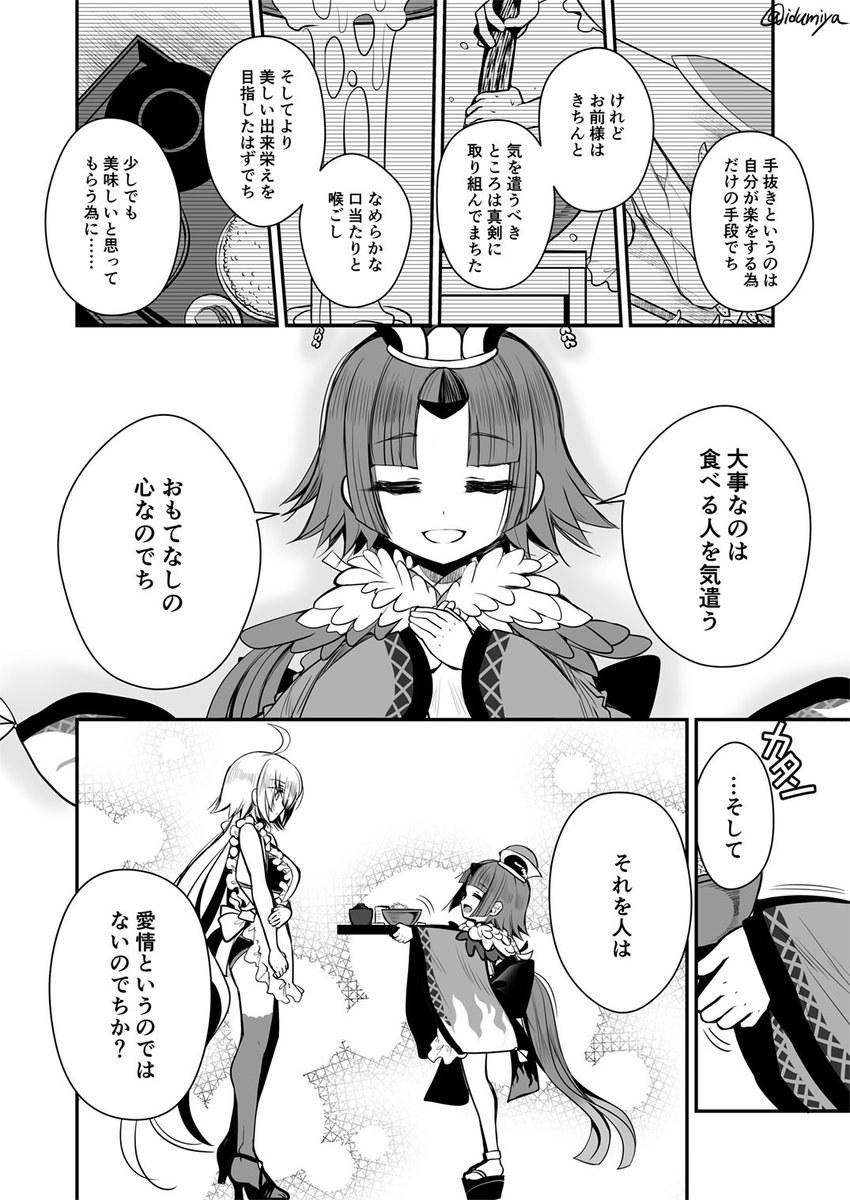 ジャンヌ・オルタのヘルズキッチン飯修行(2/2)
#FGO 