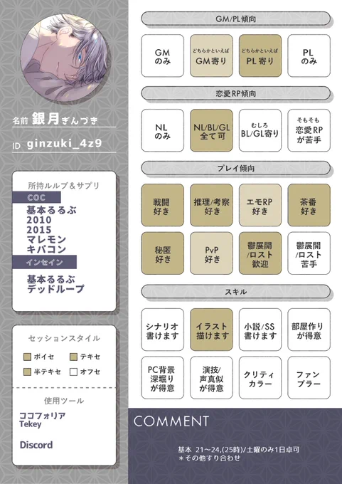 #TRPG自己紹介シートboothお月様飼育所 制作テンプレまとめ 