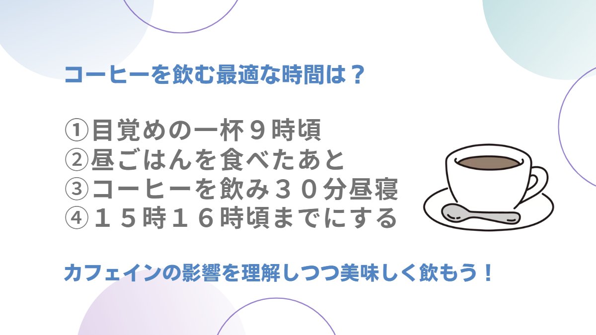 Schecon2019's tweet photo. コーヒが大好きなスケコン中の人🤸‍♀️ですが、
コーヒーを効果的に飲む方法を調べましたので
皆さんに共有です☕ https://t.co/oS8bO3HTkf