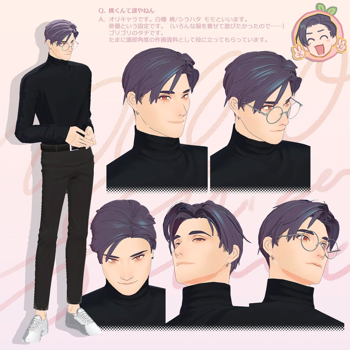 ぽいぴく用に作った桃くんの資料、アホみたいなアイコン（右上）描いて楽しかったのでTL供養
たまに見るとやっぱ好きな顔でブチアゲ👆🍑👆🍑👆

たまには3D屋っぽいﾂｲｯﾄもしよ…
#SS桃