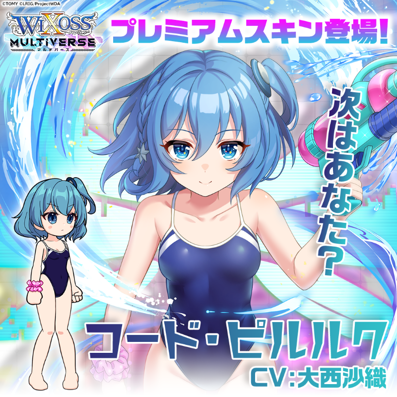 【超特価sale開催】  ウィクロスマルチバース（ウィクマル）【好評配信中！】 X على ウィクロス