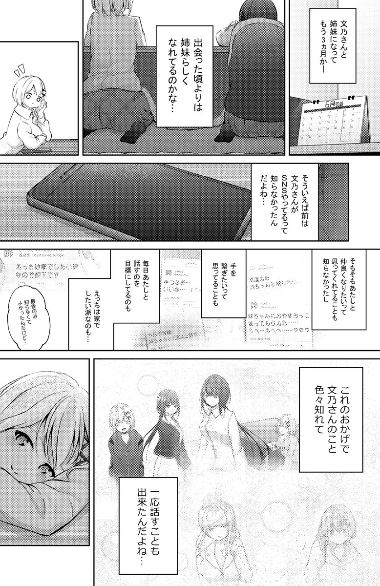 お姉ちゃんのSNS 最終話(1/3) 