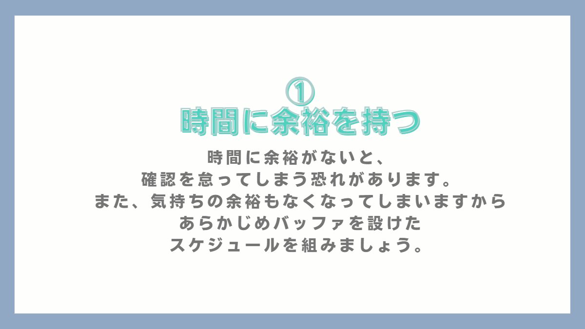 Schecon2019's tweet photo. ミスは周りの人に迷惑をかけてしまうだけでなく、
自分の信頼を失うことにつながります😭
4つのポイントを意識してミスを減らしましょう！！ https://t.co/SHUEVCxDWR