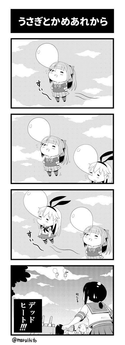 艦これゆるマンガ『うさぎとかめあれから』
『それから』のつづき!
#丸い人の漫画 #艦これ #四コマ漫画 #島風 #夕張 