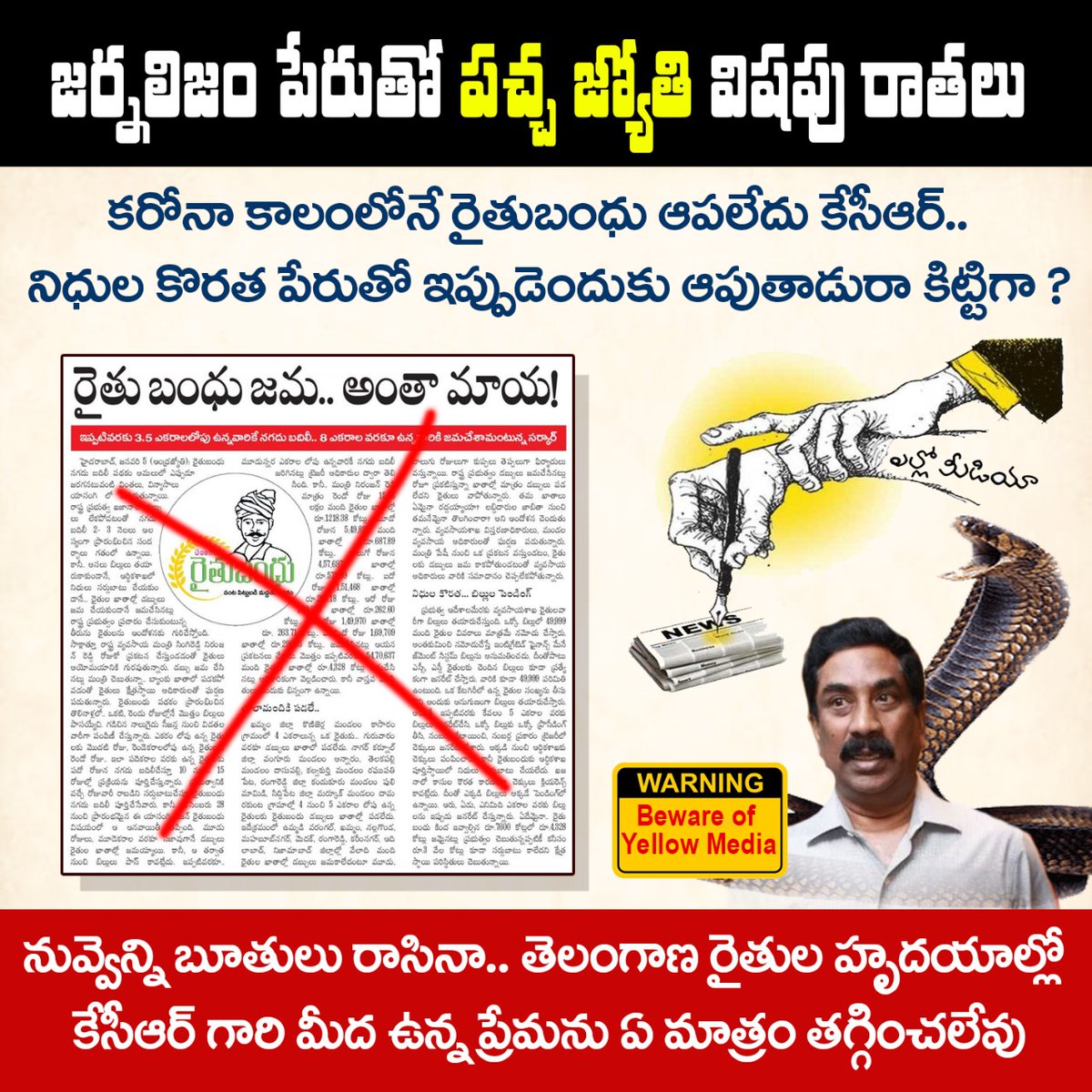 2Captainparody's tweet photo. జర్నలిజం పేరుతో పచ్చ జ్యోతి విషపు రాత.... తెలంగాణ మీద నీ రాతలు రోతలు !!
నీలాంటి చీడపురుగుకు బుద్ధి చెప్పే సమయం వస్తుంది..
#RIPABN https://t.co/lHqr71o3Cw