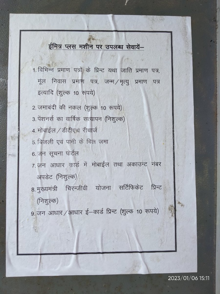 @eMitraRajasthan राजस्थान में ई-मित्र+ मशीनें धूल फांक रही हैं और इनकी देखभाल करने वाले जिम्मेदार गायब हैं। यह जनता के टैक्स का दुरुपयोग है। प्रत्येक मशीन के उपयोग के बारे में मॉनिटरिंग की जानी चाहिए। @DoITCRaj @RajCMO #Emitra_Rajasthan @ActivistOnjob @NewIndianConsmr