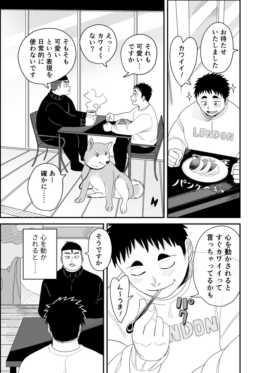 カワイイとは何ぞや(1/2)

(君のカワイイに気づいておくれ③) 