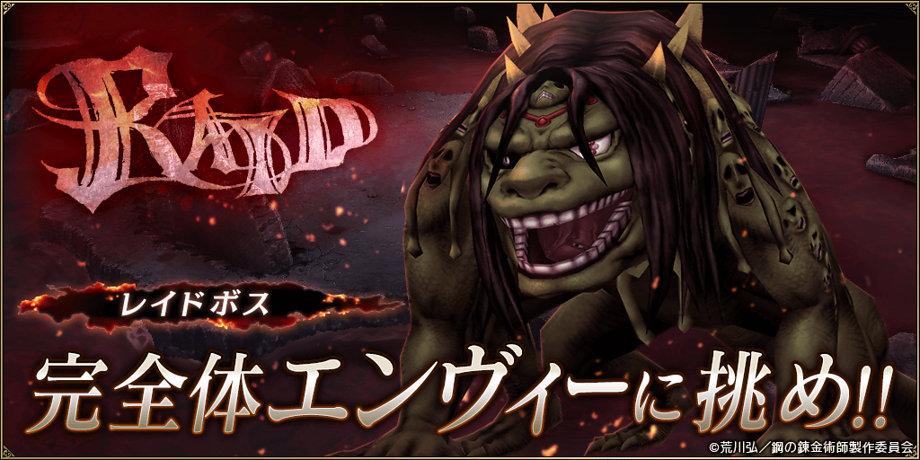 WOTV_FFBE's tweet photo. 【イベント】1/10(火) 15時より、『#鋼の錬金術師FA』コラボ記念 レイドクエストを開催！コラボ武具『シャオメイのぬいぐるみ（装飾品）』のクラフト・強化素材を手に入れよう！レアレイドボスLv.5討伐でコラボビジョンカード『兄弟と絆を結ぶ者』をGET！
https://t.co/AqOxOlxc0B
#幻影戦争 https://t.co/l1k9ocB8ua