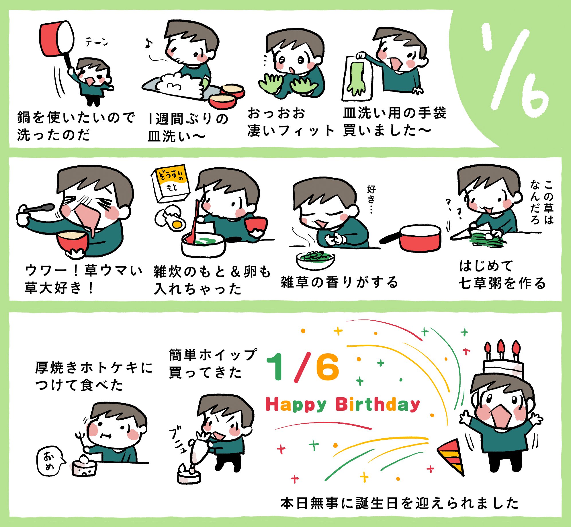 まこと まいにち絵日記 Makoto Nikki Twitter