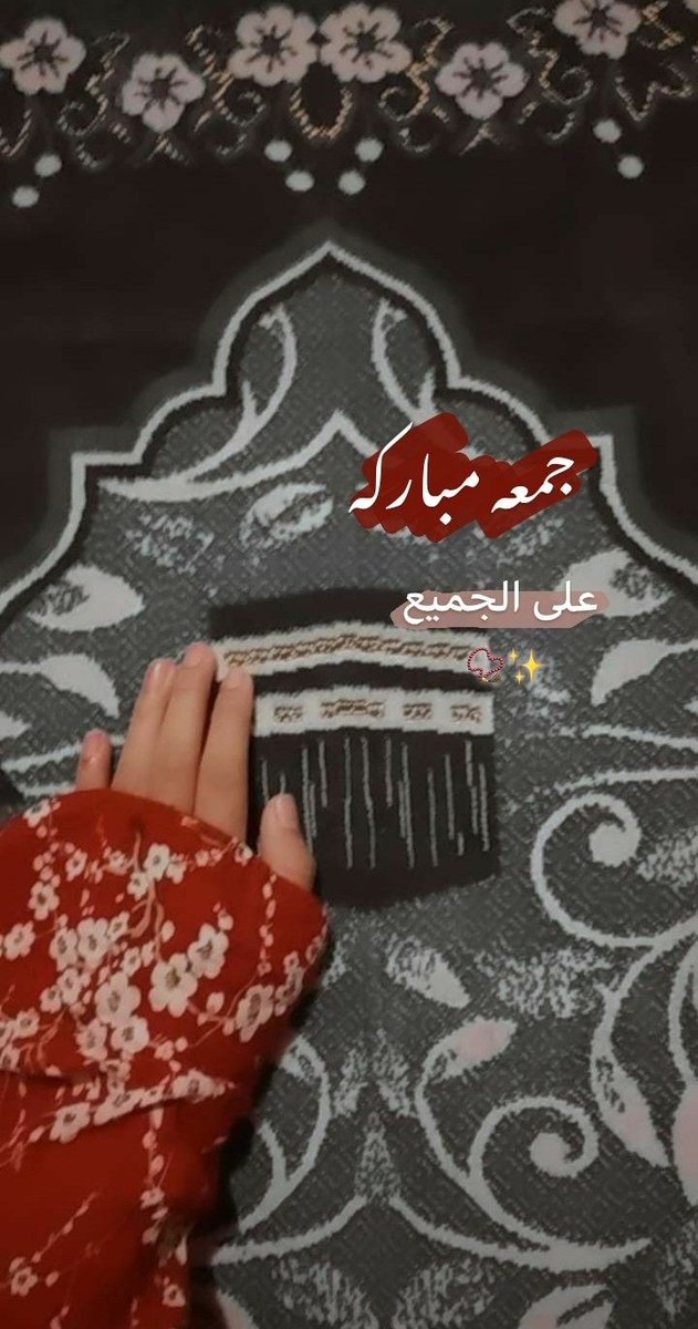 "اللهُمـ اجعل هذه #الجمعه فرجًا لمن
  ضاقت به وليس له إلا بابك يالله"❥|❁♥️

                                       #صباح_الخير
#جمعة_مباركة                                     
ـــــــــــــــــــــــــــ
