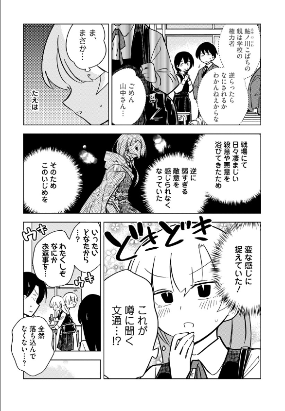 高校に通う忍者がいじめにあう話 
#漫画が読めるハッシュタグ #マンガが読めるハッシュタグ #お忍び同棲 