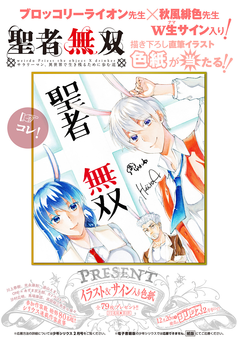 新品 サイン本 聖者無双～サラリーマン、異世界で生き残るために