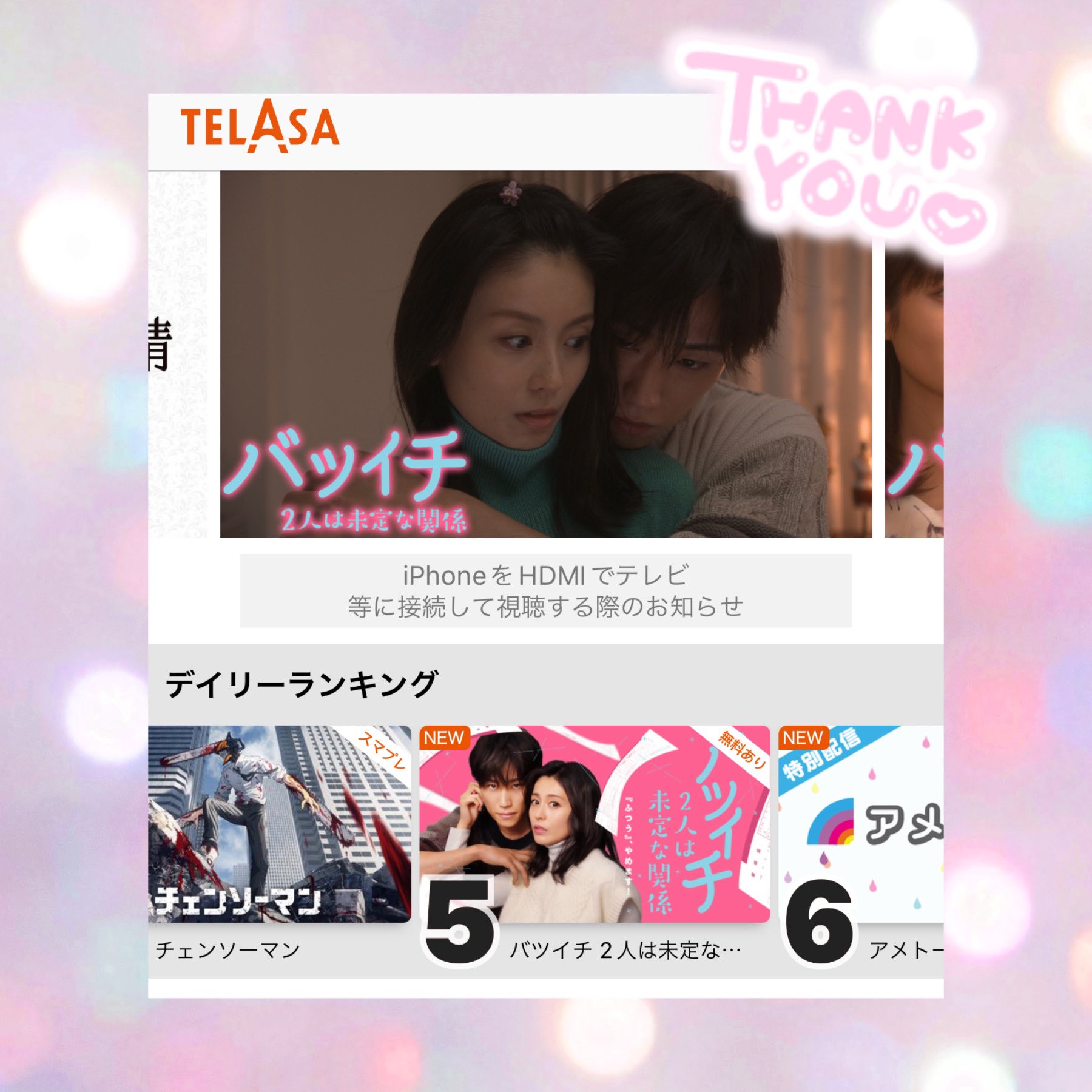 バツイチ2人は未定な関係【公式】 (@batsu1_tvasahi) / X