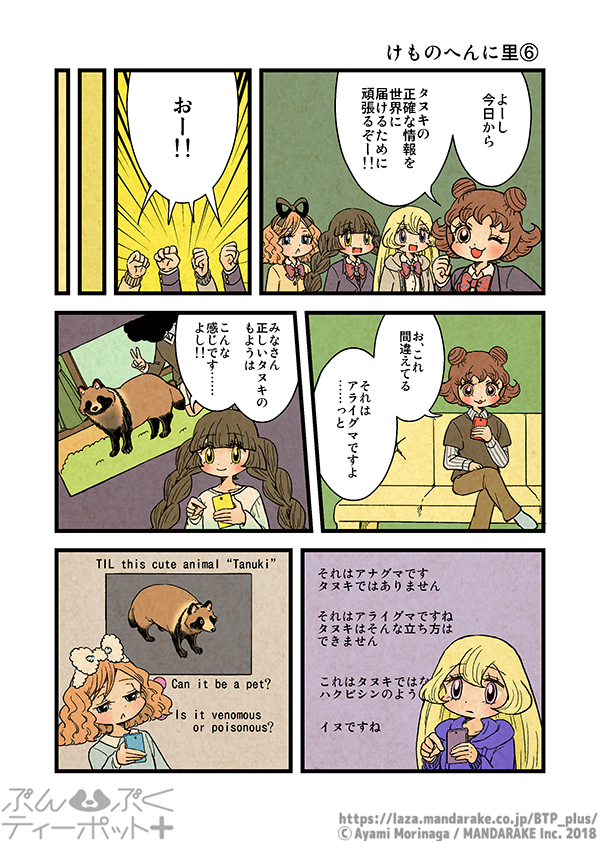 ぶんぶくティーポット+
「けものへんに里」《2/2》 