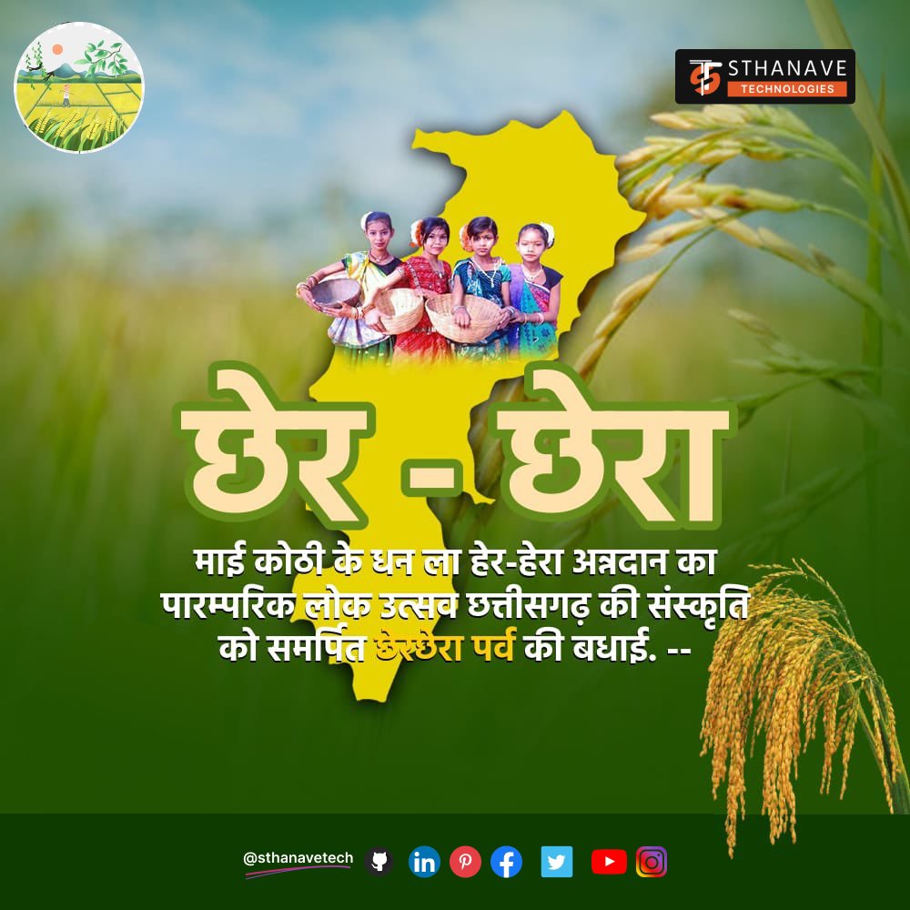 SthanaveTech's tweet image. #webdevelopment #mobiledevelopment 
#छेरछेरा_पुन्नी   #छत्तीसगढ़