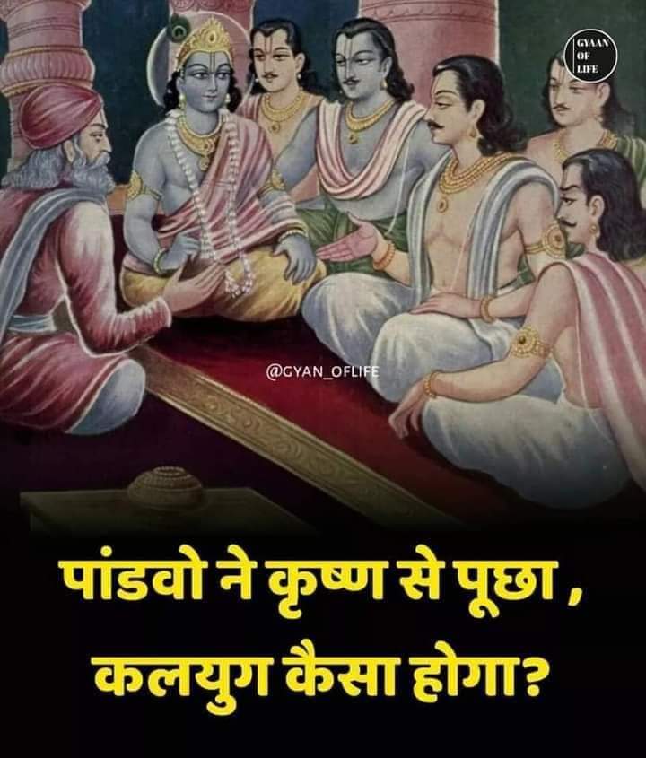 Hindu_Tradition's tweet photo. कलयुग कैसा होगा?
⚜️🌺⚜️
एक रोचक विश्लेषण
#PictureThread
1/9 https://t.co/ae68cw6X0J