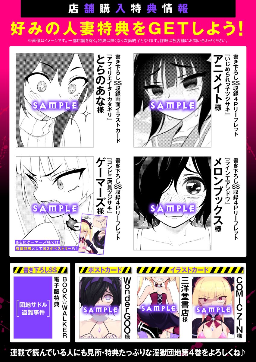 淫獄団地最新第4巻、明日1月7日発売!!!
2023年最初の連休のおともに是非いかがでしょうか!?
(既に入荷されているお店もあるようです。)
特典等の情報はコチラ!
本編最新話は来週金曜更新予定!!
#淫獄団地 #INGOKUDANCHI