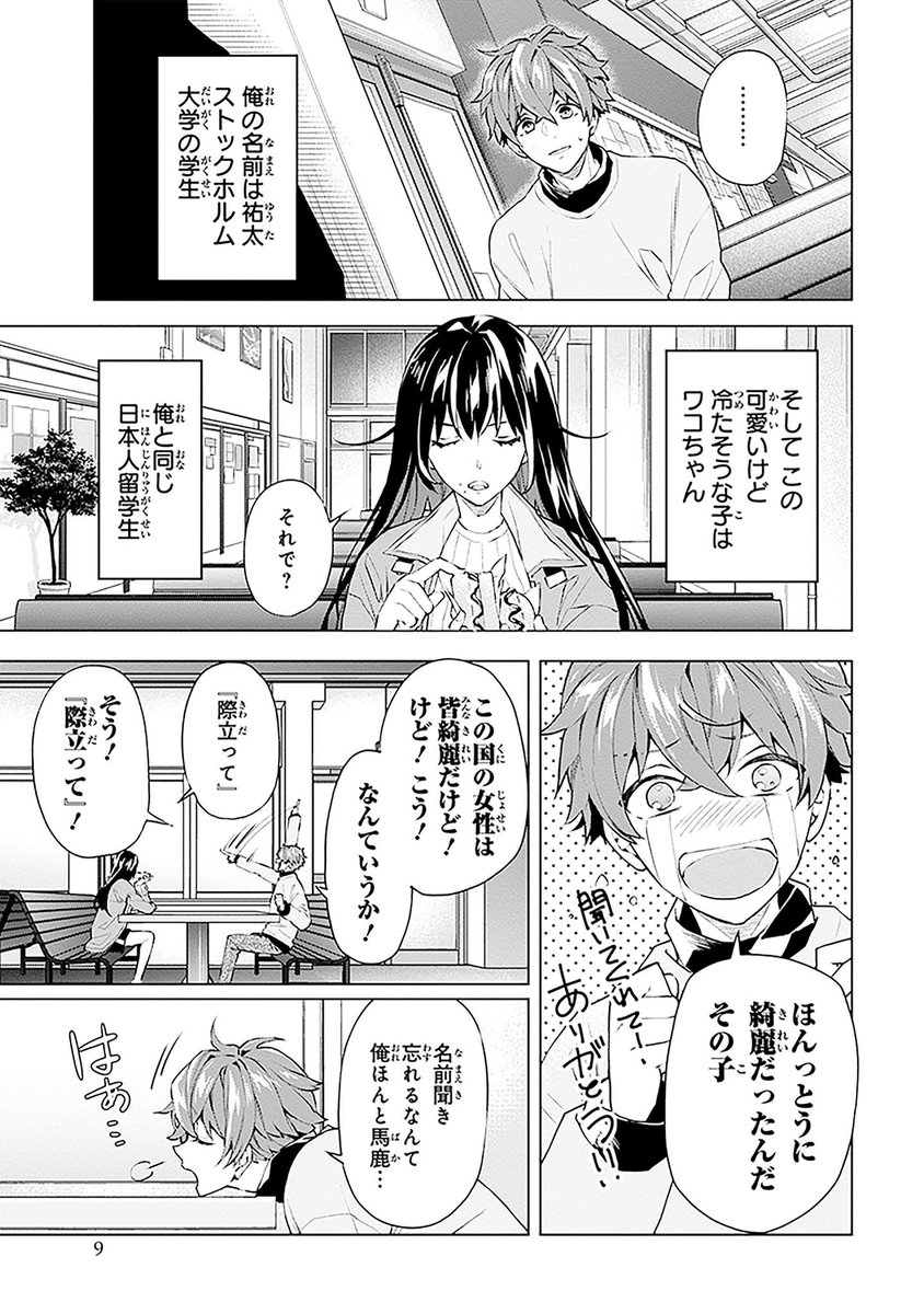 記憶を無くした少女ワコと美貌の青年アダムが挑む、妖精絡みの数々の事件!

(3/6)

#FOGGYFOOT #紗与イチ
#漫画が読めるハッシュタグ 