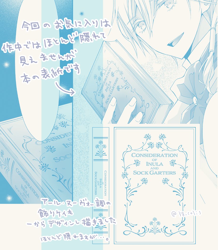 【連載】『青薔薇アンティークの小公女』コミカライズ第8話(1)更新です。
レプラコーンの言い伝え、鍵探し、宝箱の中身などいろいろ明かされます。
原作小説2巻は1/14発売です!
よろしくお願いいたします。
🦋Comic Walker
https://t.co/BmGbdqIyIu
🦋原作/道草家守先生
https://t.co/3IO12hwRvO