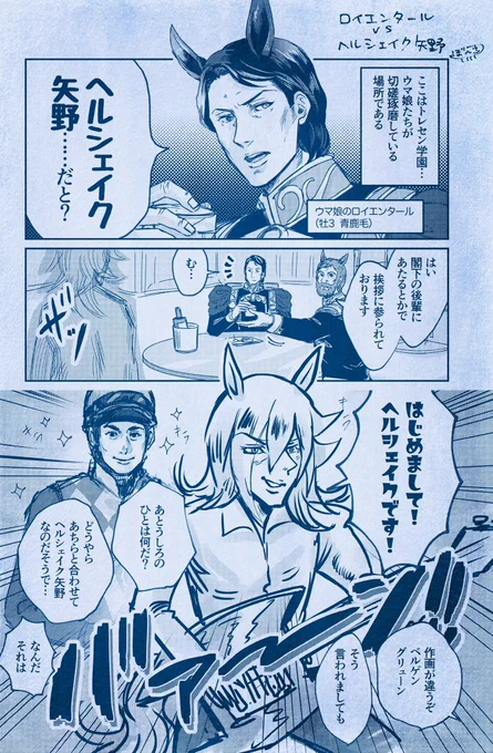 ヘルシェイク矢野デビュー記念で再掲🐴
次走も応援する〜! 