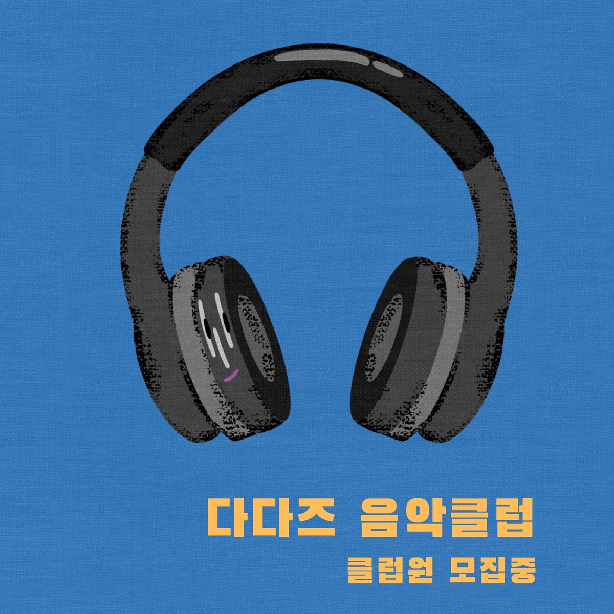 < 다다즈 음악 클럽 오픈 >

클럽장 : <a href="/Ai_Cholong/">Dr. Manhattan - 𝕏</a> 

월 1회 음악공유, 공연, 다다즈 플레이리스트 제작, 음악제작 등 같이 하는 모임

가입하고자 하는 팸들은 촐옹희님께 DM

* 다다즈 팸만 참여 가능

#다다즈 #다다즈클럽 #다다즈문화 #리트윗