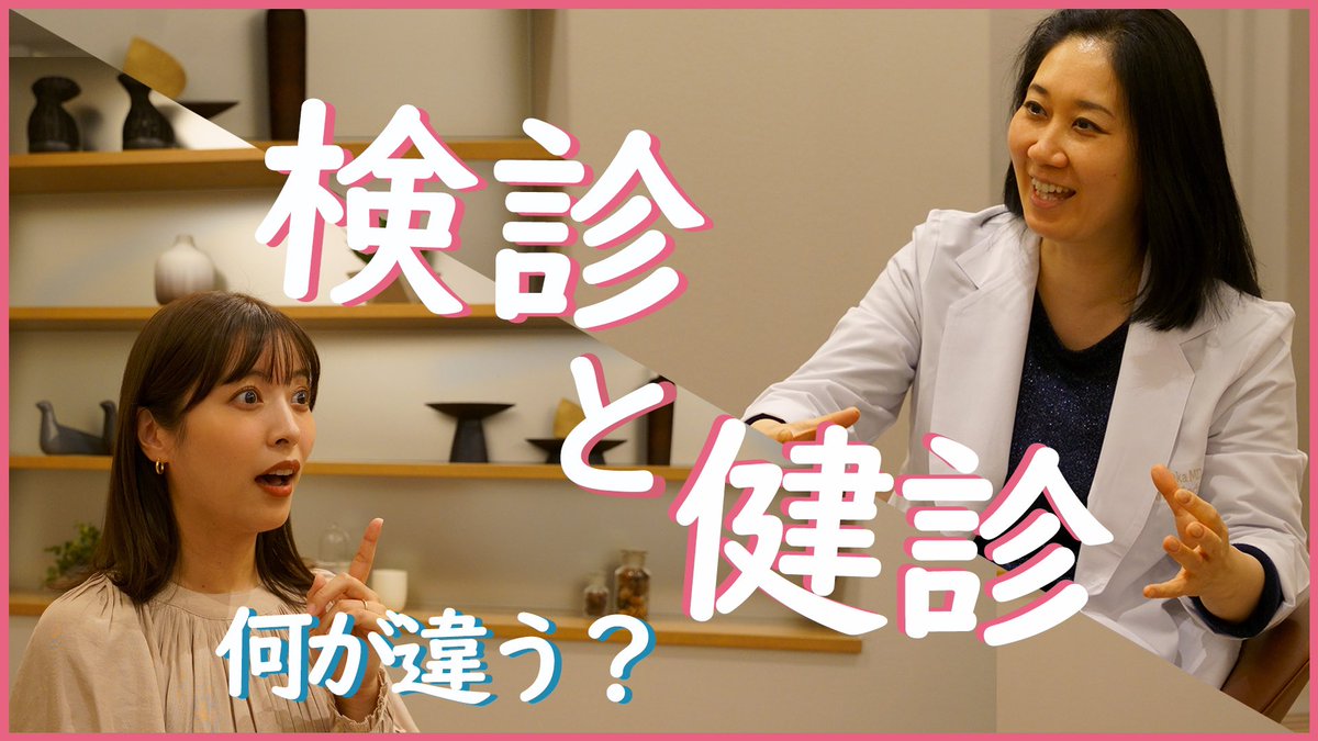 MedicalDOC1's tweet photo. 先日レディースドックを受けてきました！
その様子をYouTubeにまとめているのでご覧ください☺️
　
レディースドックと人間ドックの違いは？など気になる質問を先生に聞いてきた動画もアップされてます！
https://t.co/EVZOMf8kMJ

https://t.co/kdErlR34vB https://t.co/fhLEp7FE5W