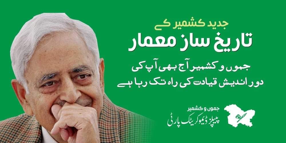 Remembering statesman #MuftiMohammadSayeedsb on his 7th Death anniversary.